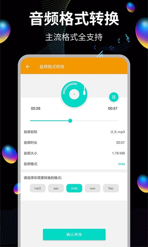 音频提取安卓版