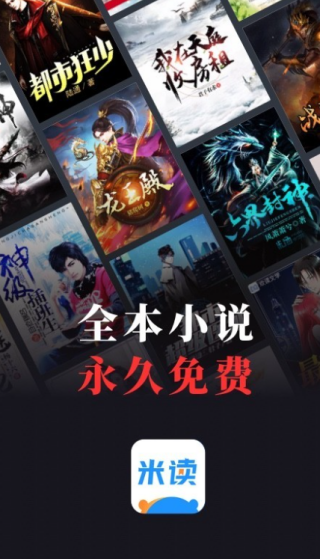 米读小说正版