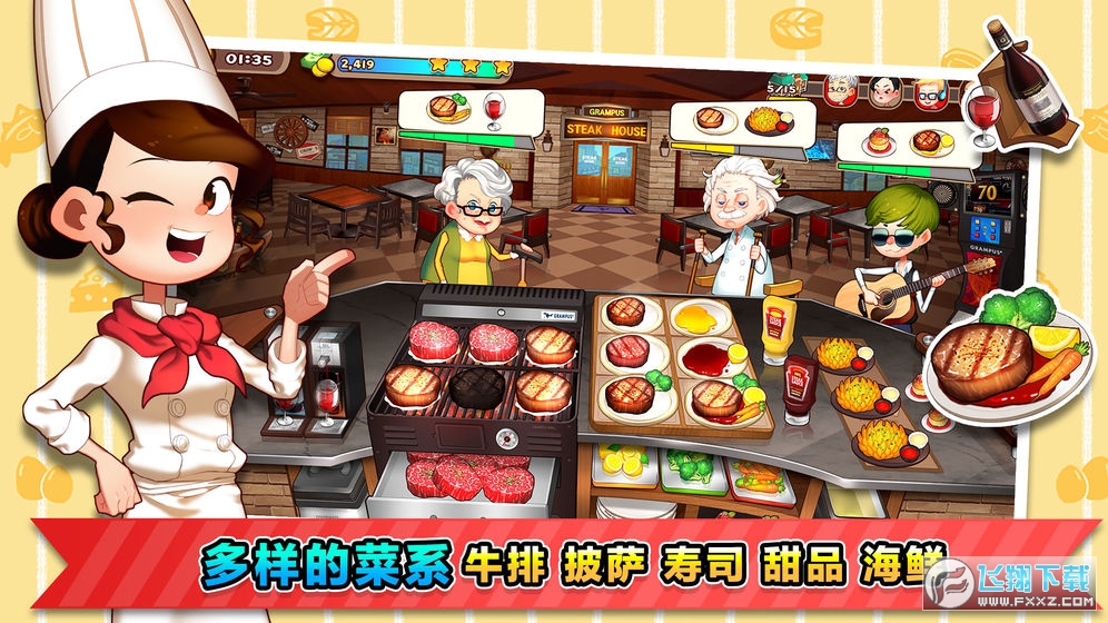 烹饪冒险无限钻石安卓版