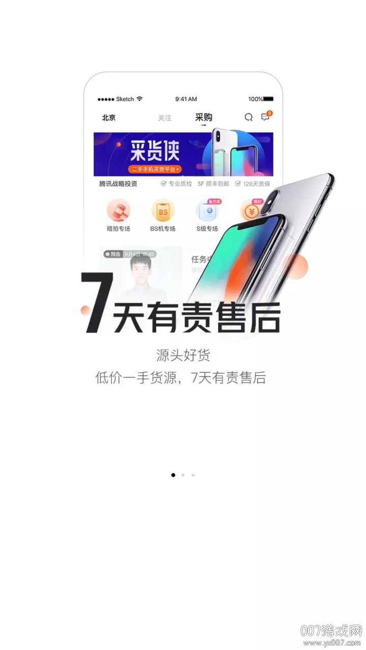 采货侠二手品质版