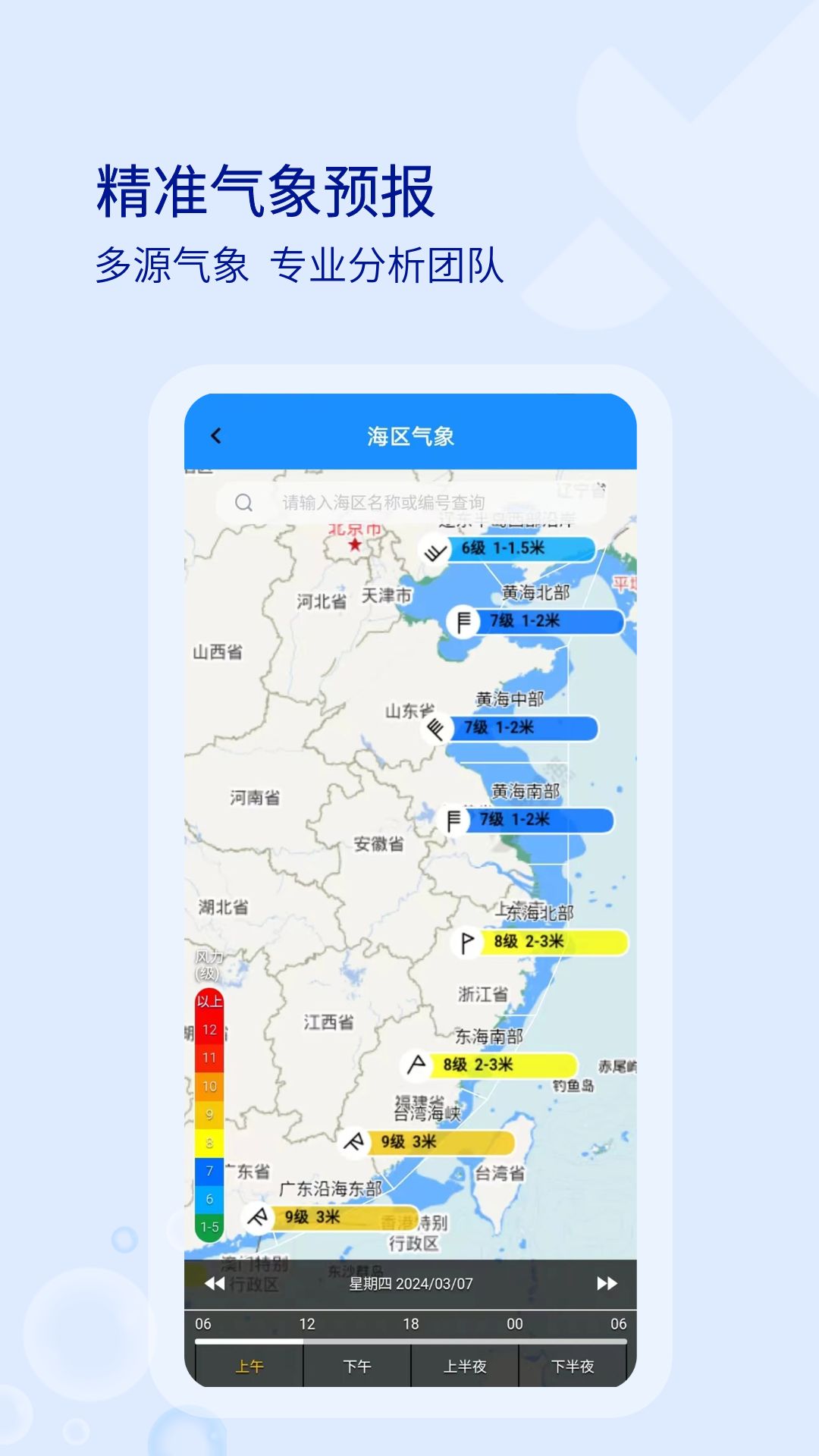 海e行手机版导航海图app下载