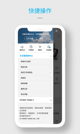 艾多美艾购app官方版下载