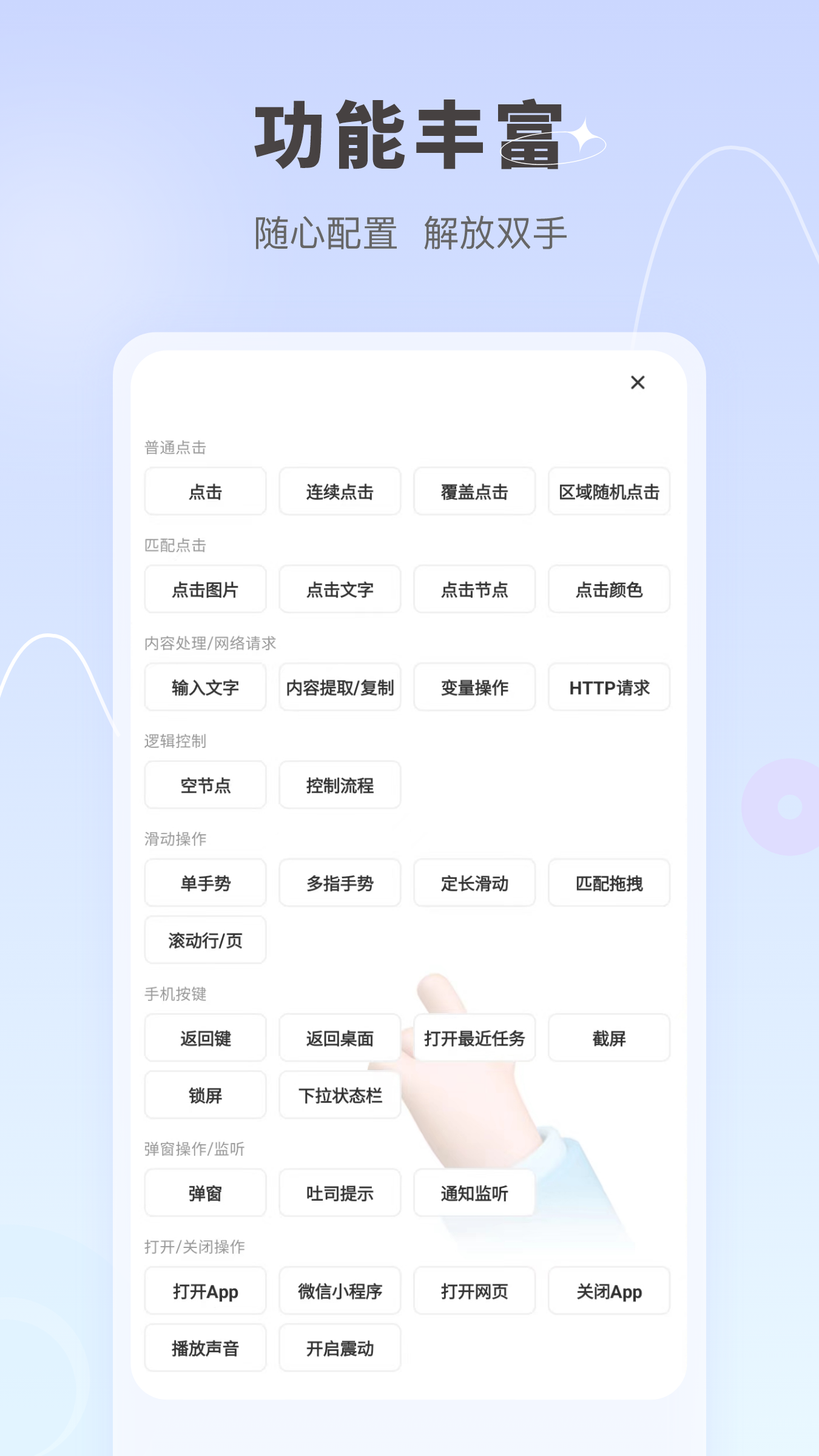 自动按键点击app最新版下载