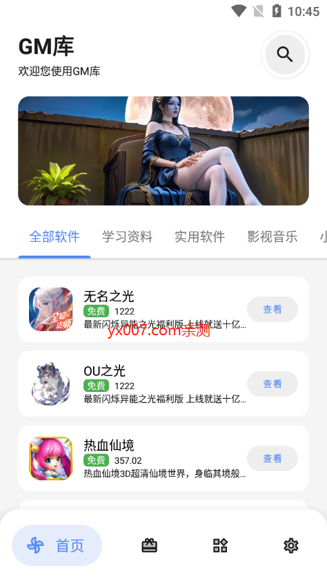 GM库软件库app最新版下载