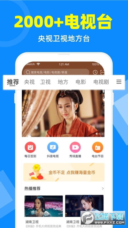 电视家3.0tv(附安装电视教程)2023