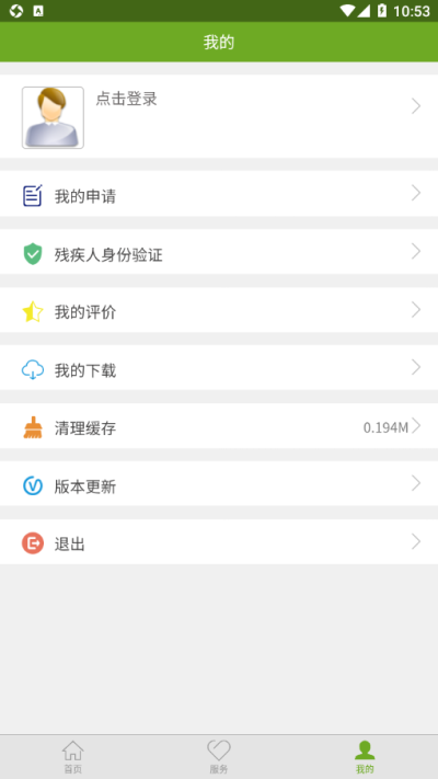 残疾人服务平台app