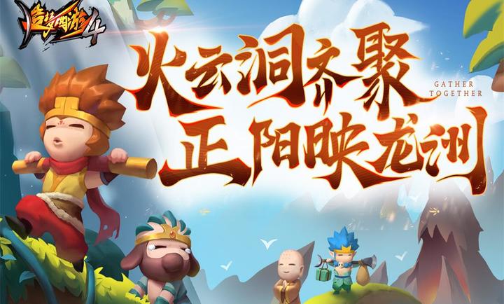 造梦西游4 官方版