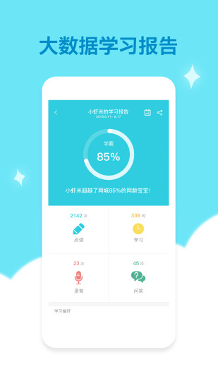 机器岛早教安卓版