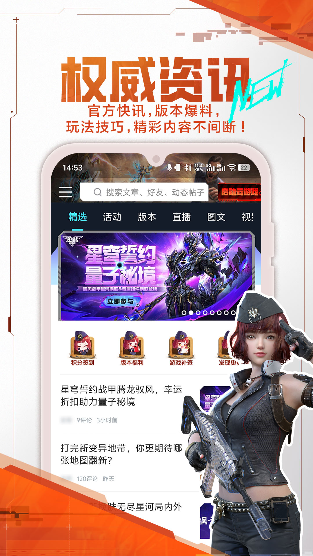 逆战助手app官方下载2026最新版