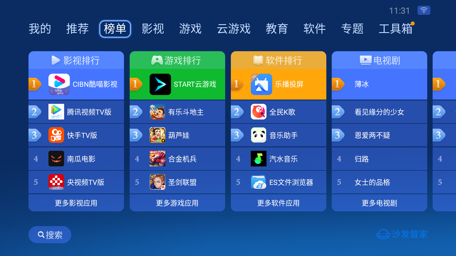 沙发管家 车机版
