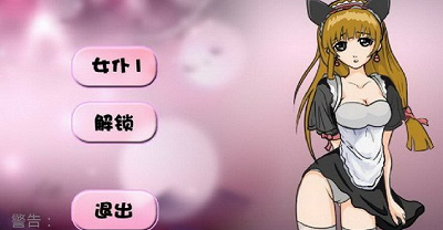 调教女仆 在线玩