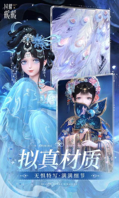 闪耀暖暖九游渠道服下载