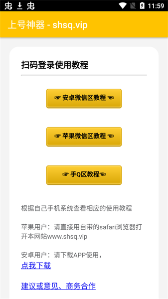 上号神器 免费扫码