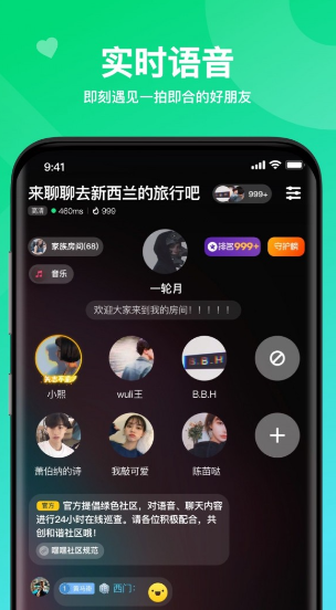 嘿嘿语音软件下载