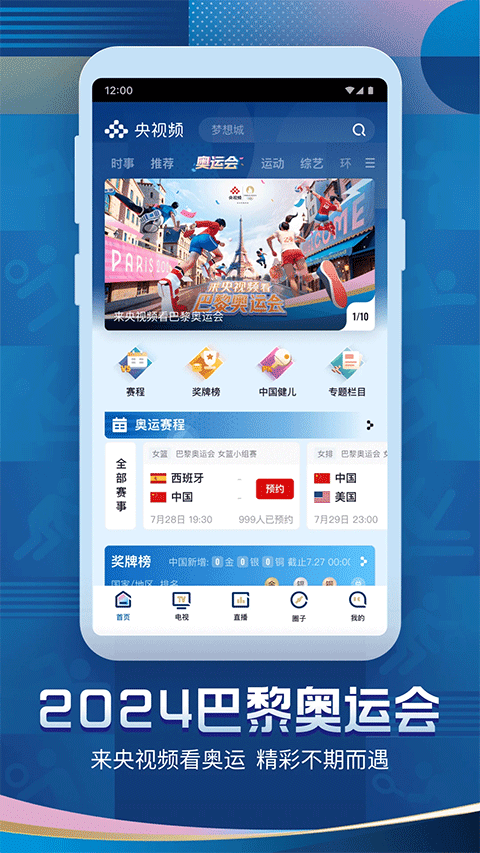 央视频app手机版