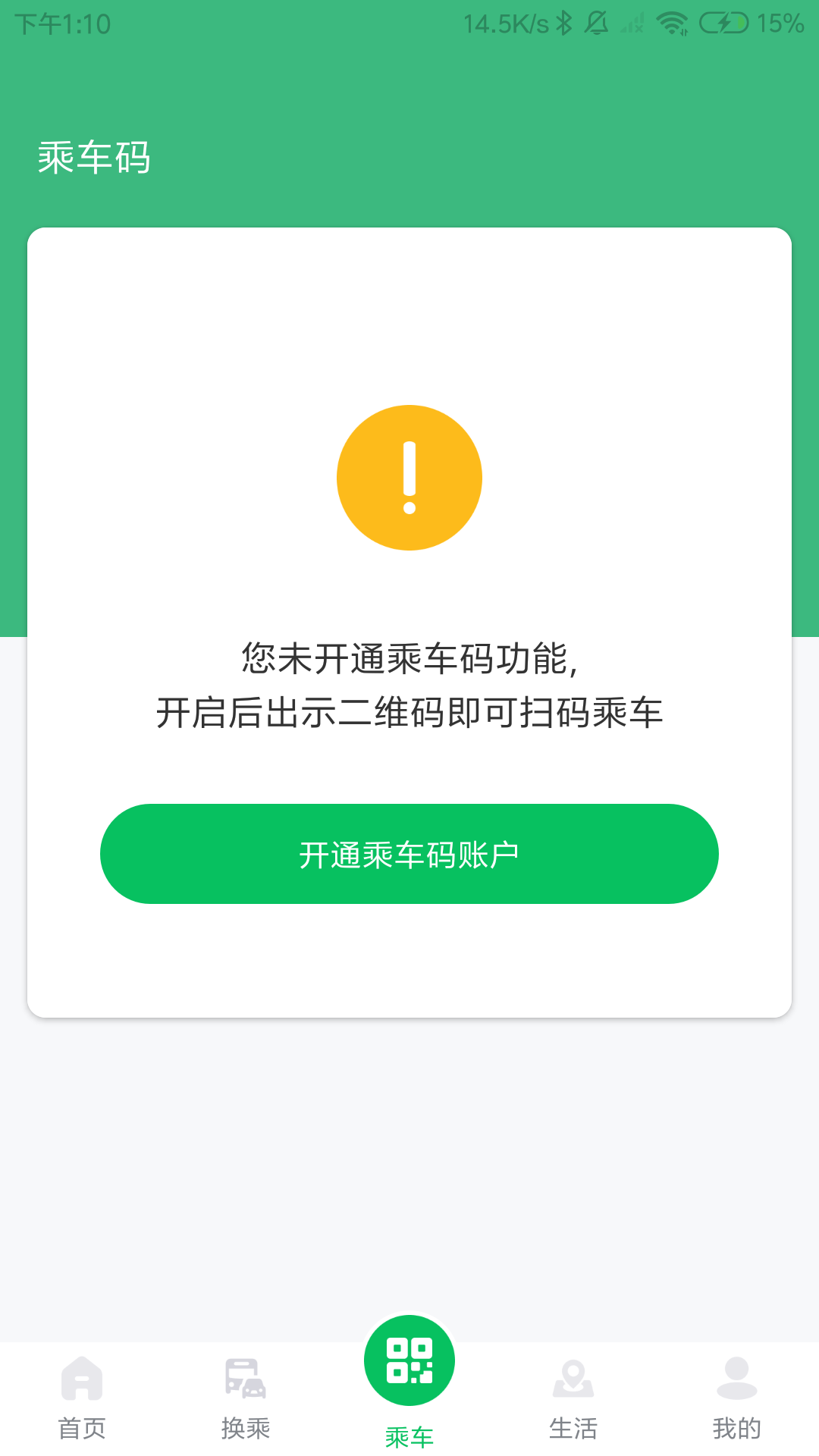 潍坊公交安卓版