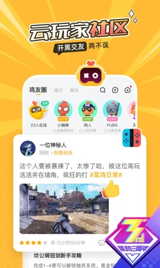 菜机游戏厅app下载安装