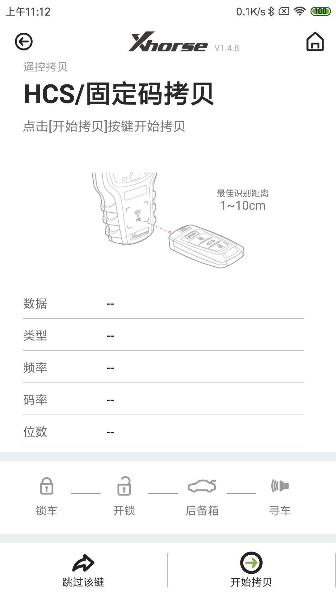 Xhorse安卓版