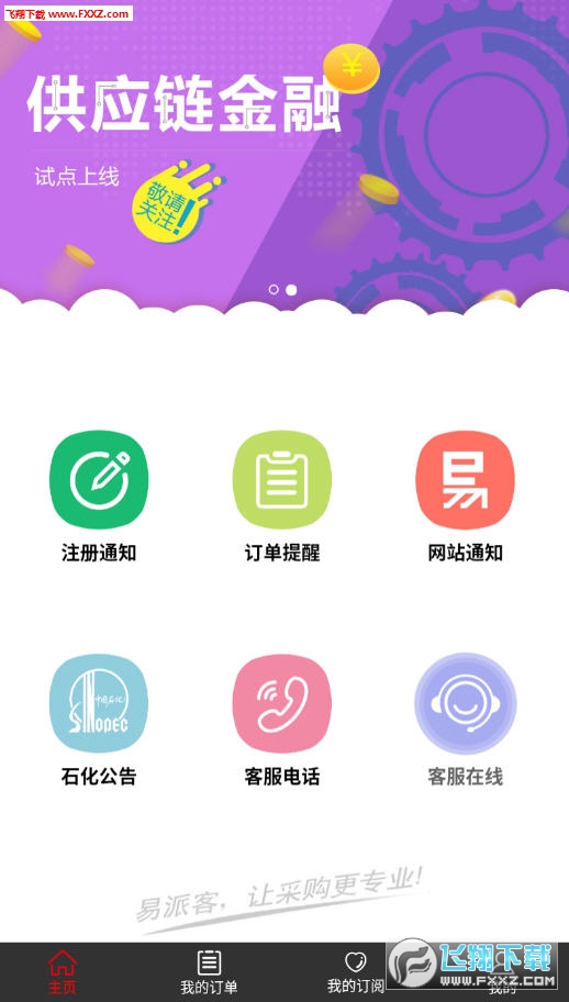 易派客app官方版