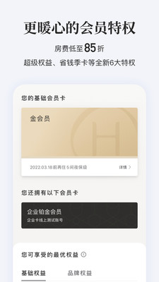 华住会酒店预订app