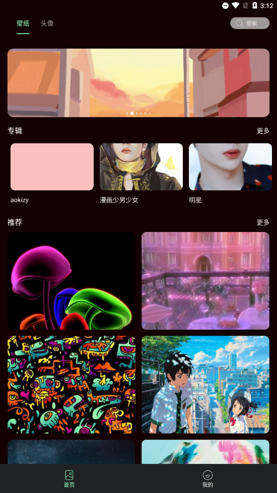 引擎壁纸app免费下载