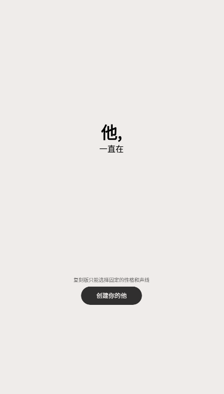 他app复刻版免费下载