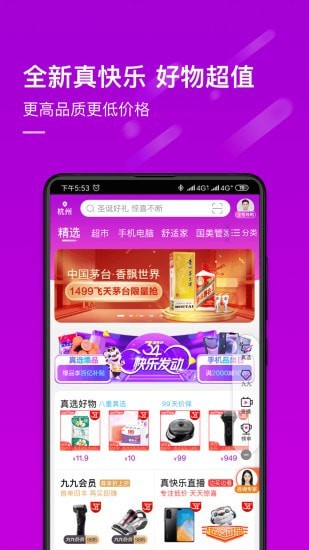 真快乐鸿蒙版