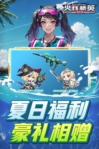 火线精英 4399版本