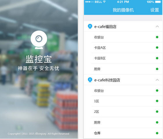 监控宝app