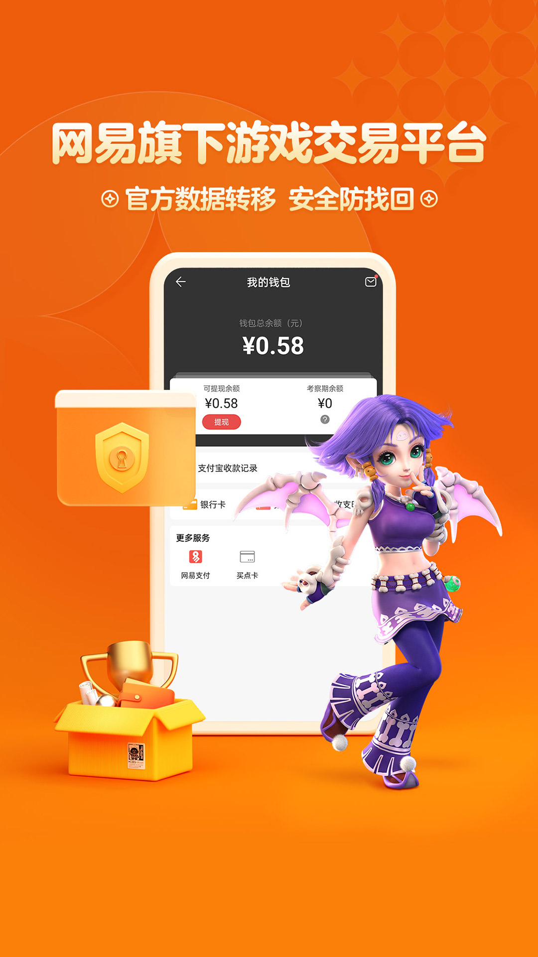 梦幻藏宝阁手游交易平台下载手机版