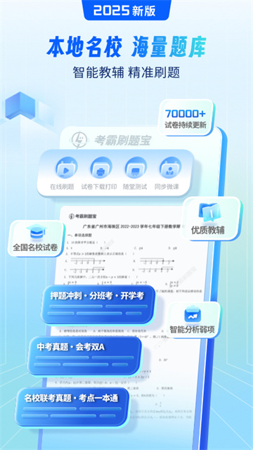 考霸刷题宝下载官方版