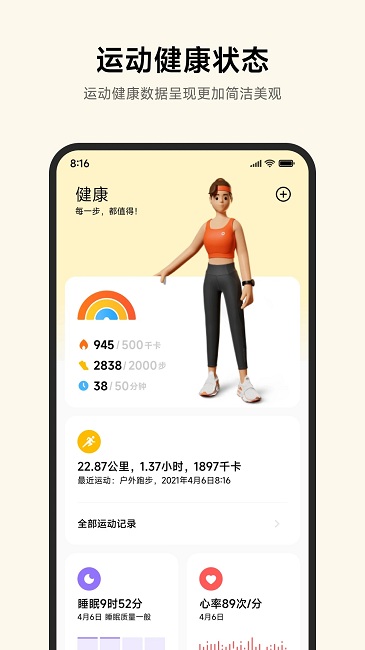 小米运动 官网版