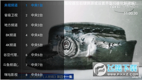 鱼跃TV免费版本