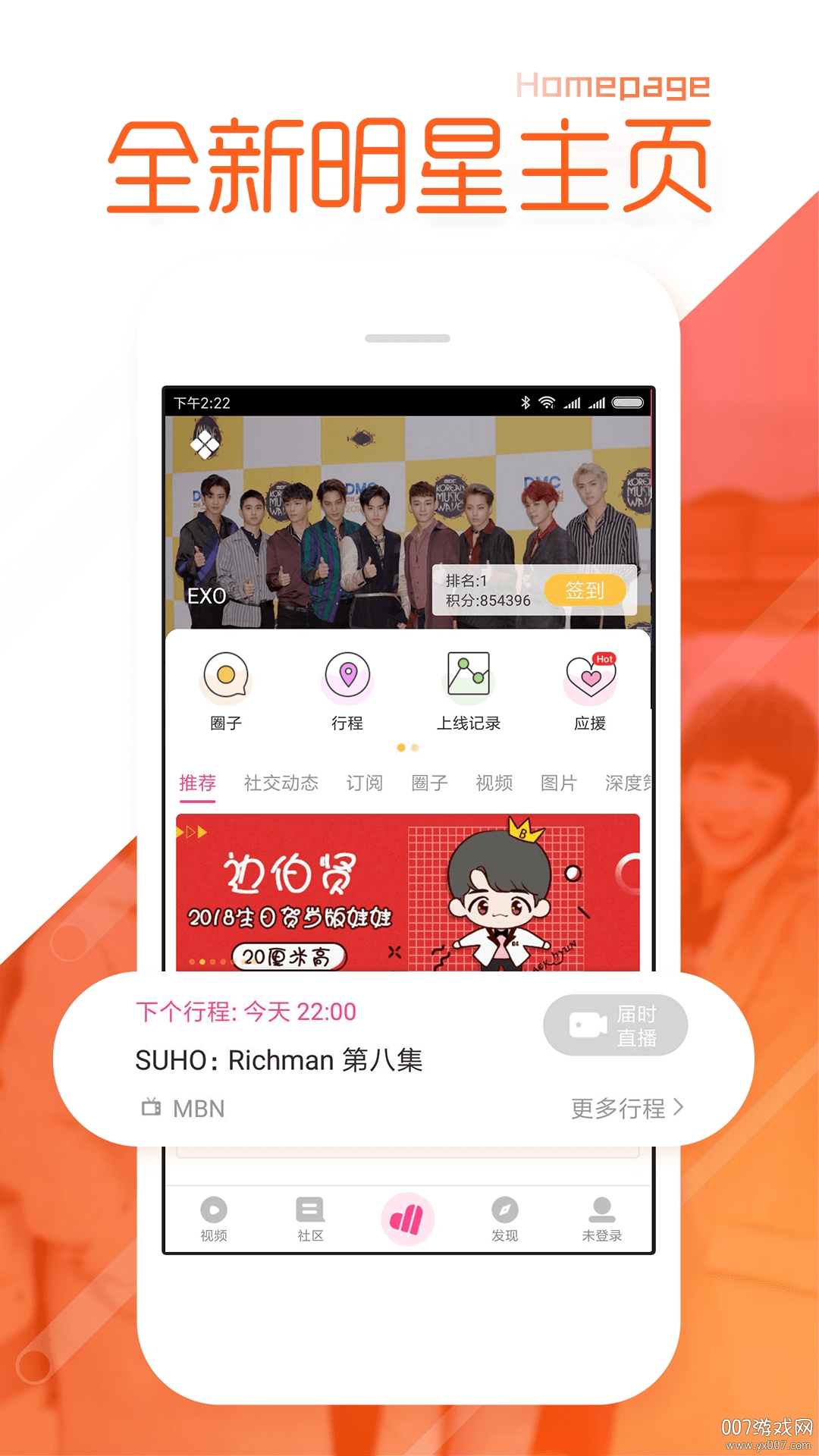 爱豆app七周年特别版