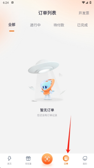 小桔充电官方版最新app下载