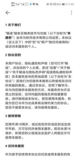 畅联app官方版下载(畅连)
