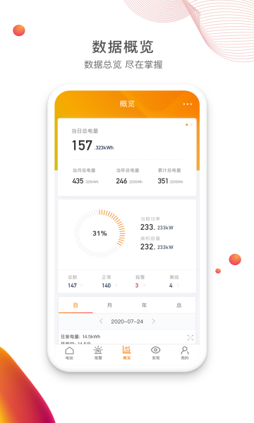 锦浪云光伏发电家庭版版本app手机版下载