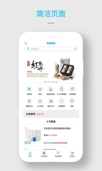 艾多美艾购app官方版下载