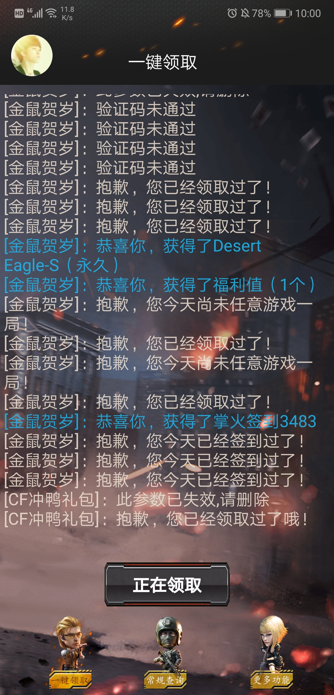 小苹果cf活动助手一键领取手机版最新版