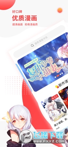 汗汗漫画免费漫画app
