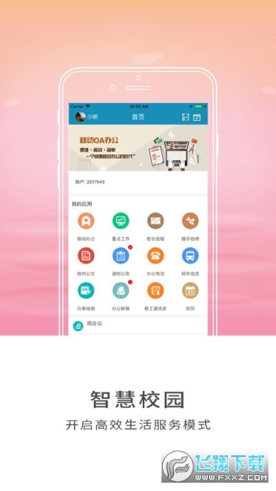 智慧山工院app安卓版