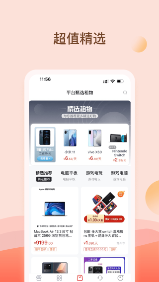 爱租机 官网手机版