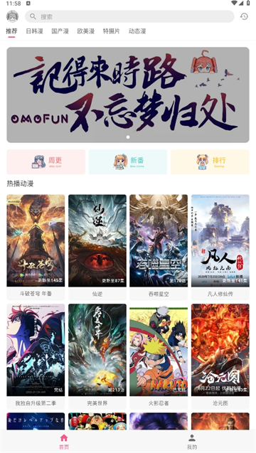 omofun动漫 官网下载最新版