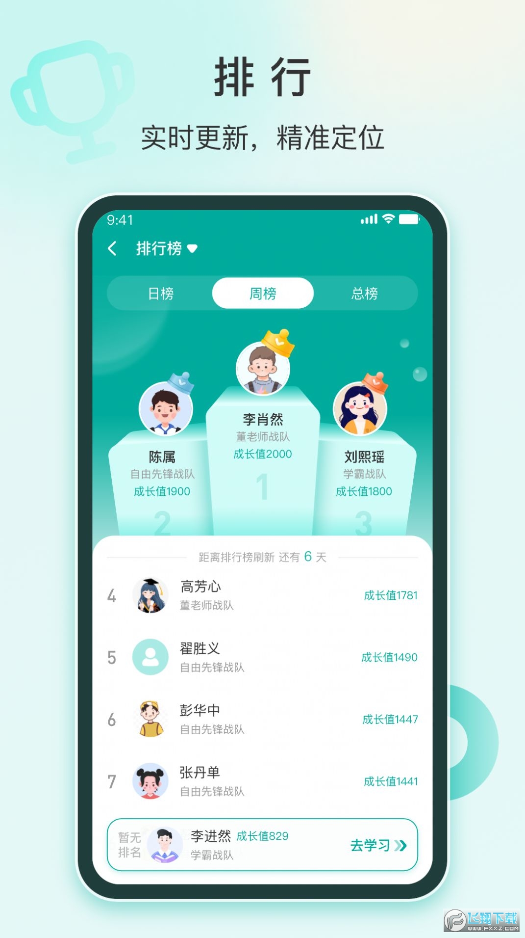 根源盒子智慧学习软件