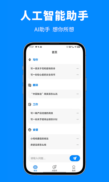 人工智能助手下载安装手机版