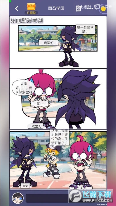 凹凸世界漫洽软件官方版