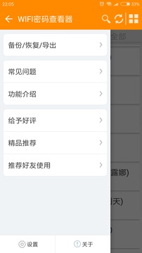 WIFI密码查看密码器下载无需root