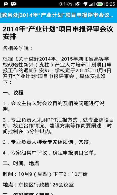 长大教务处2022官方版