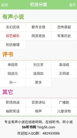 520听书幻听网