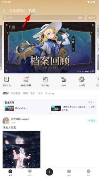 鸣潮库街区app官方版下载